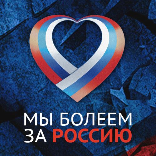 Чемпионат мира по футболу в России
